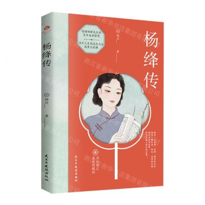 [N]杨绛传-9787513927079