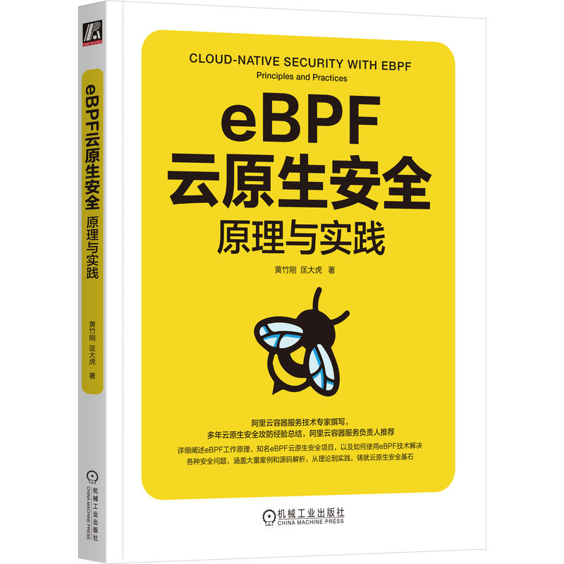正版新书]eBPF云原生安全 原理与实践黄竹刚,匡大虎 著978711175