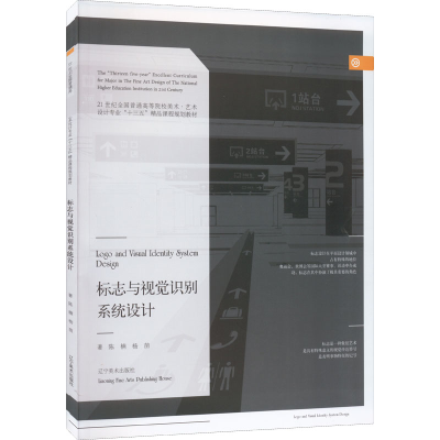 醉染图书标志与视觉识别系统设计9787531473756