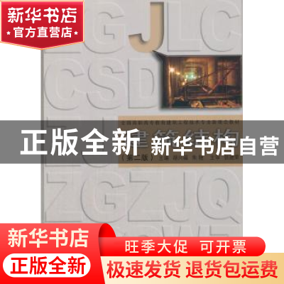 正版 建筑结构 胡兴福,朱艳主编 同济大学出版社 9787560851761