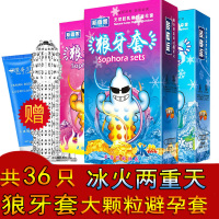 斯香妮狼牙避孕套冰火一体冰感热感36只装冰热两重天润滑大颗粒情趣刺套超薄安全避孕组合套装中号夫妻性生活计生器械成人性用品
