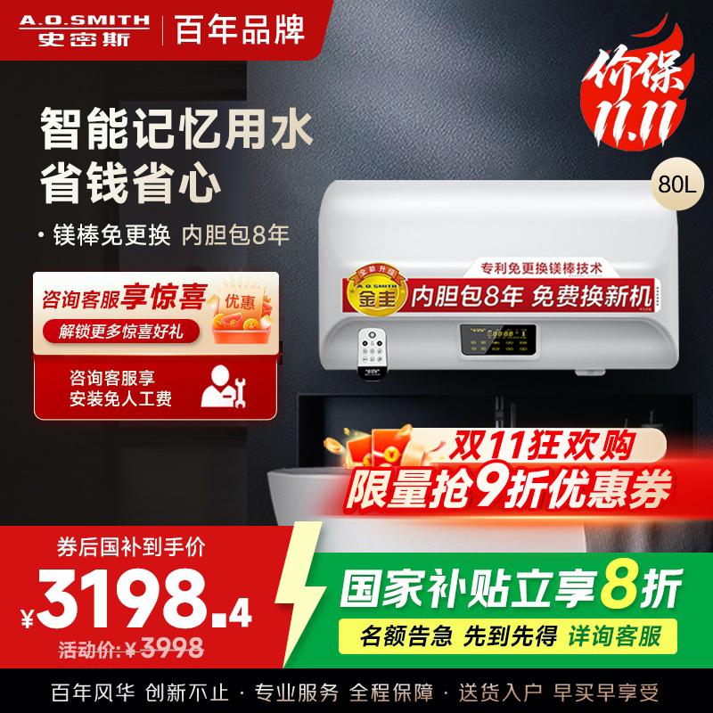 AO史密斯80升电热水器 专利免更换镁棒 金圭内胆 全隐藏安装 大屏触控 双驱速热节能 E80EDX 遥控预约