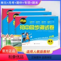 [正版]2022人教版卷霸语文数学英语同步测试卷初中八年级上册试卷同步训练题初中 初二8上学期辅导资料练习册语数英达标