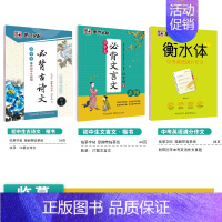[初中生3本装]语文古诗文+语文文言文+英语作文 [正版]正楷字帖初中生练字帖中学生练字中考语文提高卷面分楷书字帖荆霄鹏