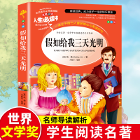正版新书]假如给我三天光明(美绘版)/名师点评人生必读书(美)海