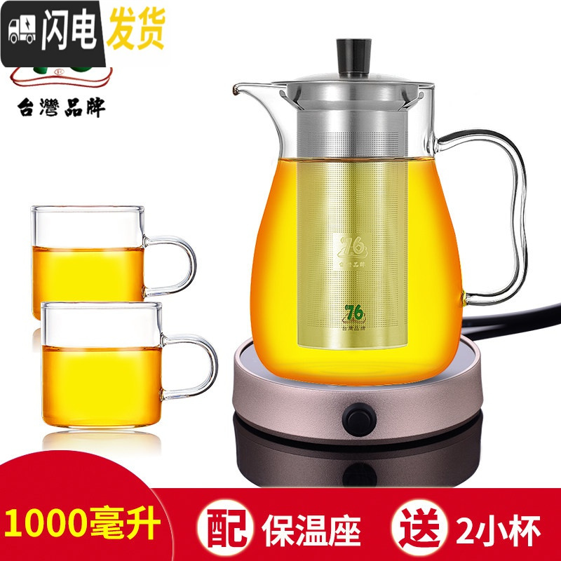 三维工匠台湾家用大号加厚玻璃泡茶壶可高温过滤茶具花茶冲茶器煮茶壶 1000(送2杯)加配保温座