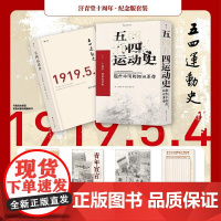 书函藏书票+青年宣言+信纸+明信片] 五四运动史纪念版 汗青堂丛书001 周策纵作品 知识分子新文化政治思潮中国近现代史