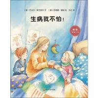 生病我不怕