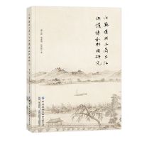 [N]江苏运河工商文化保护传承利用研究-9787522908946