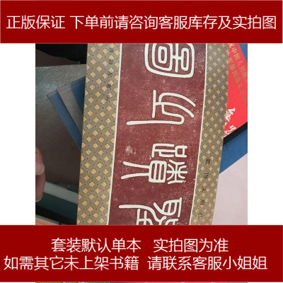 圣迹之图孔祥林等执笔/庞守义摄山东友谊书社9787805511146