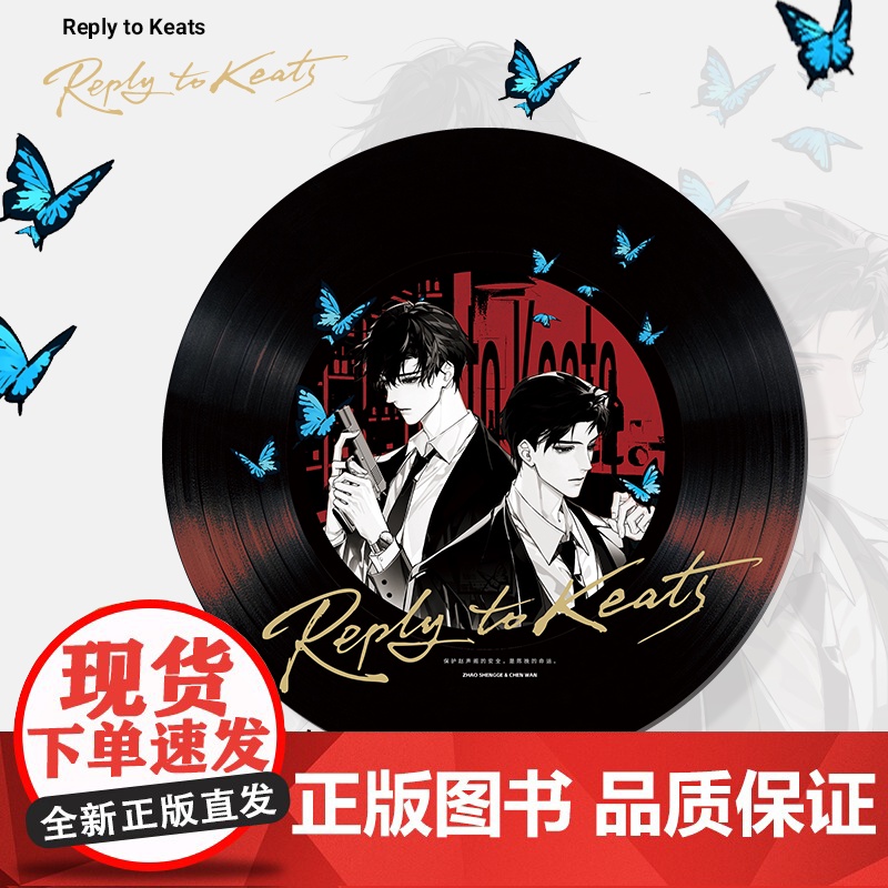 奇洛李维斯回信衍生周边 蝴蝶振翅一万次 亚克力黑胶唱片预售