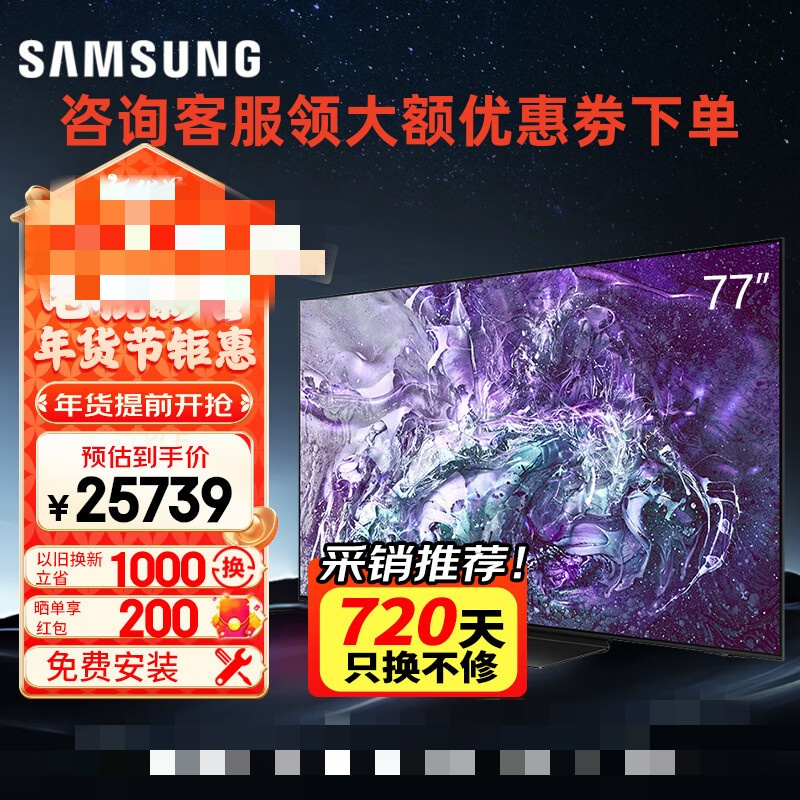 三星(SAMSUNG)QA77S95DAJXXZ 77英寸 OLED量子点电视 超薄4K 144Hz高刷超薄全面屏