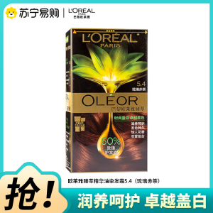 巴黎欧莱雅臻萃精华油染发霜5.4琉璃赤茶