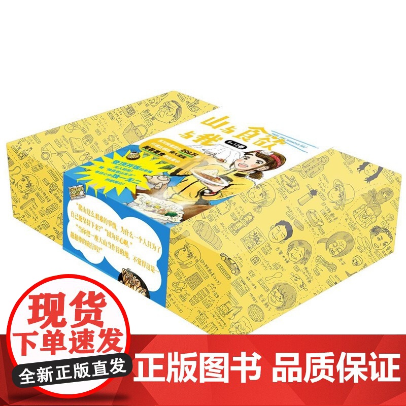 正版 山与食欲与我 9~12卷 [日]信浓川日出雄系列销量超过200万册味觉视觉双重满足的户外登山露营美食治愈女性漫
