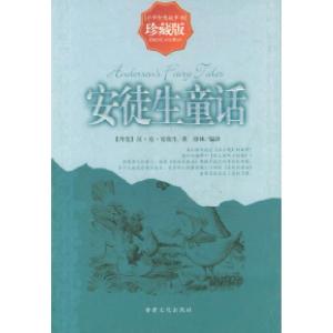 正版新书]安徒生童话绎林9787807140061