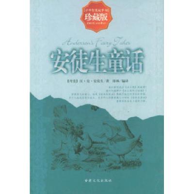 正版新书]安徒生童话绎林9787807140061