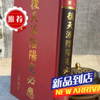 后天派阴阳宅必应 精装 吴友聪