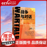 [央视网]战争与对话 外语以及英国在欧洲的战争活动 19401947 两位军事专家的倾心之作 为战争史研究开辟新的研究路