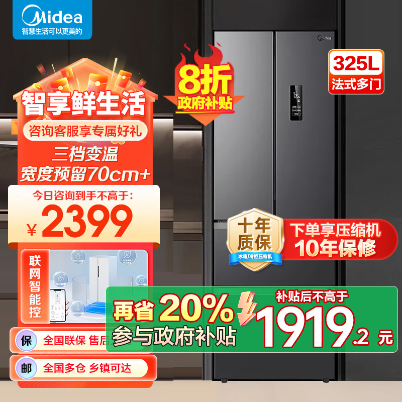 美的(Midea)325升法式多门冰箱一级能效双变频四开门小型家用电冰箱超薄风冷无霜节能低噪BCD-325WFPM(E)