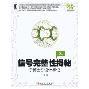 醉染图书信号完整揭秘9787111438427