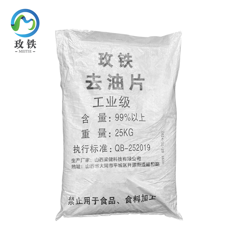 玫铁 去油片 25kg 袋