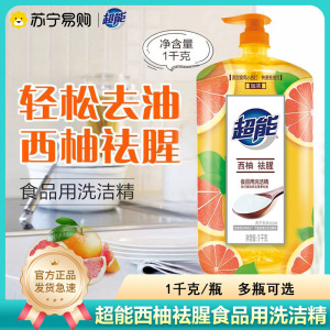 超能洗洁精离子去油西柚祛腥洗碗大桶家庭装1kg去腥餐具果蔬清洗剂