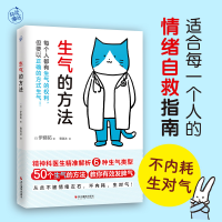 正版新书]生气的方法(日)伊藤拓9787551443845