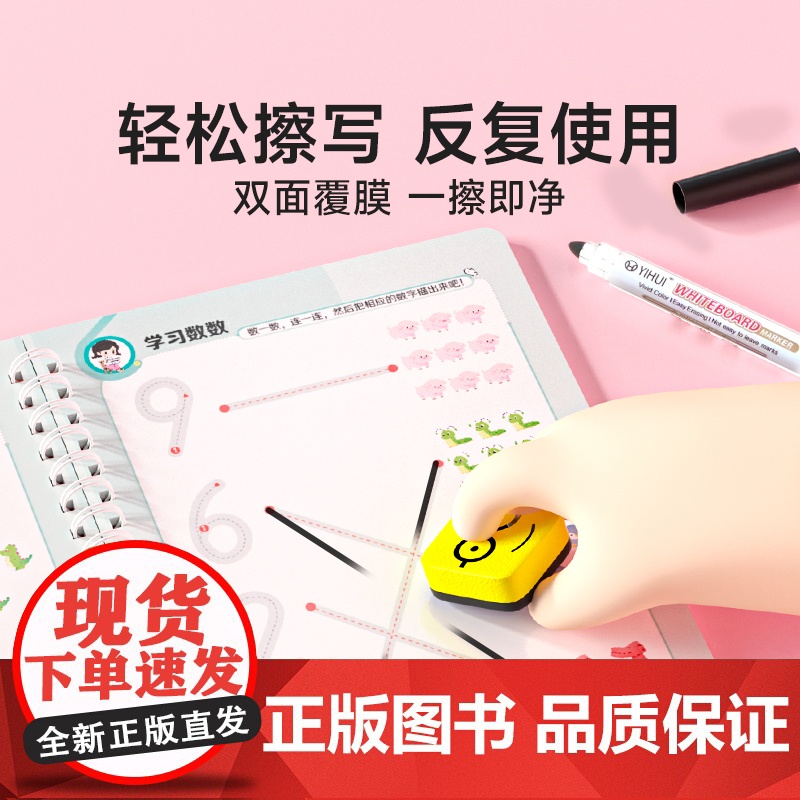 时光学幼儿控笔训练可擦写幼儿园专注力儿童3岁4宝宝可擦描红练字画画本宝宝启蒙趣味控笔汉语拼音基础训练