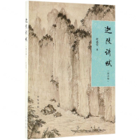 [M]迦陵讲赋-9787101136821
