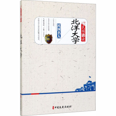 醉染图书北洋大学9787520518543