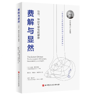 音像费解与显然:动作、神经可塑和健康(以)摩谢·费登奎斯