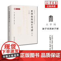 简帛研究文库 里耶秦简编年考证(第一卷)