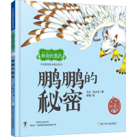 正版新书]神奇的草药 鹏鹏的秘密大白,张大夫,老猫9787559726063