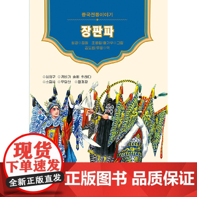 美绘中国——长坂坡(朝)