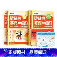 [四年级]语+英通用版+数学(人教版) [正版]2024新版寒假一本通小学一二三四五六年级寒假作业衔接语文数学英语人教苏