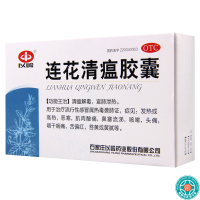 [2盒]以岭连花清瘟胶囊0.35克*36粒/盒*2盒治疗流行性感冒属热毒袭肺证