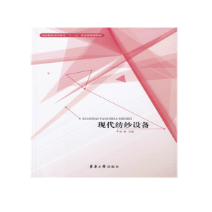 醉染图书现代纺纱设备97875669129