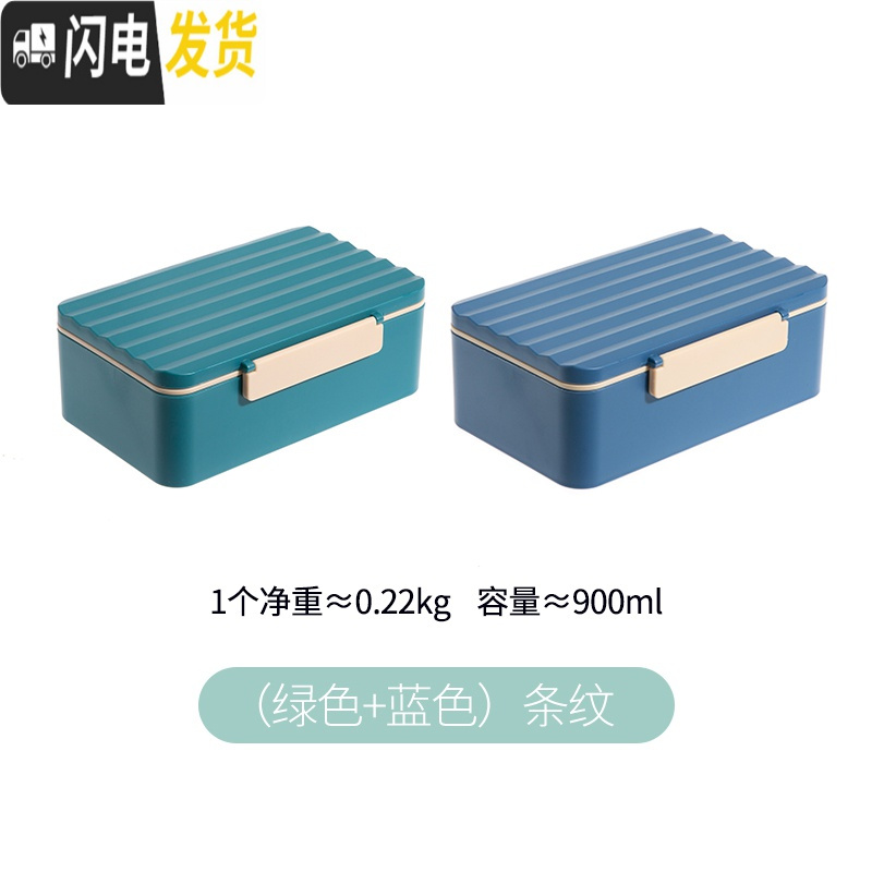 三维工匠便当盒上班族学生便携密封饭盒可微波炉加热塑料分格大容量午餐盒 条纹-(绿色+蓝色)[附带筷子1双]