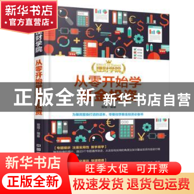 正版 从零开始学基金投资 曾增编著 中国铁道出版社 978711323136