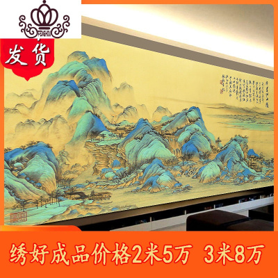 封后十字绣千里江山图客厅大幅风景山水大画满绣2019新款线绣安格古绢布丝线300*100cm4股绣