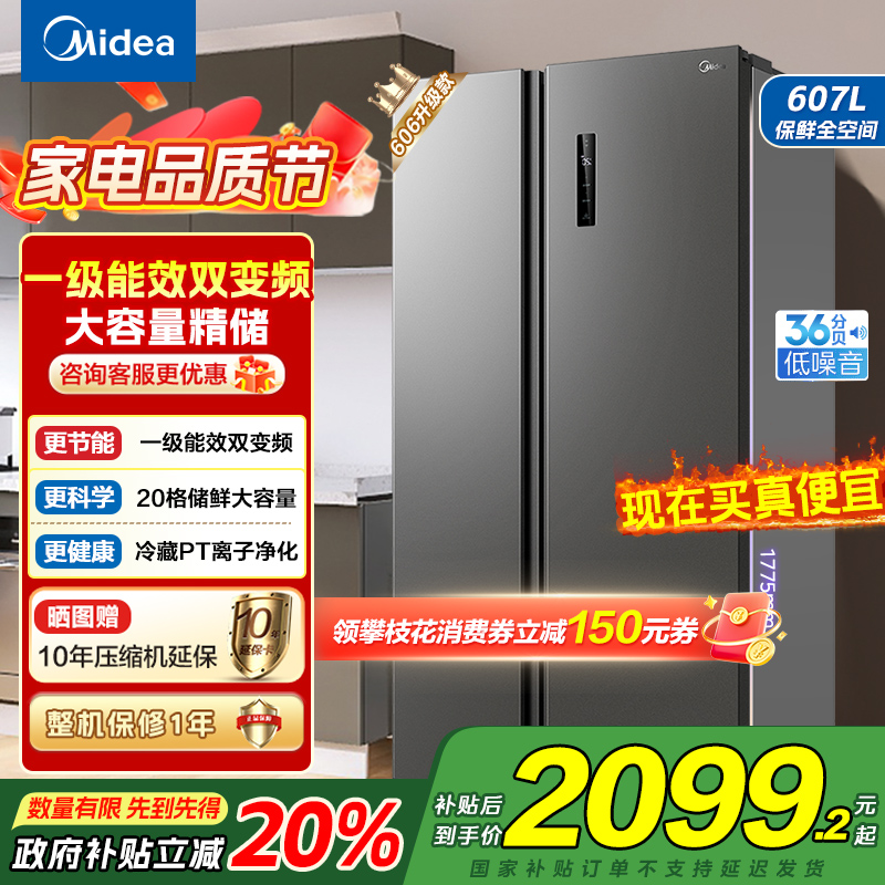 [自营]美的(Midea)电冰箱对开门607升变频一级能效双开门家用节能无霜净味超薄嵌入BCD-607WKPZM(E)