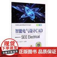 智能电气设计CAD SEE Electrical 刘韬 吕金华主编