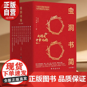 [正版]虫洞书简大语文十拿九稳全套10册 套装给青少年的74封信88堂创意课99堂给青少年的240个高分作文金句写作