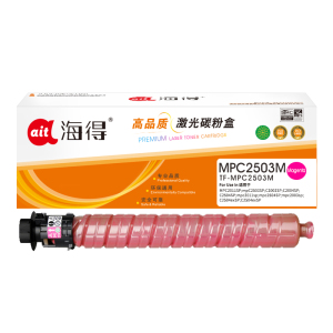 海得MPC2503粉盒专业版TF-MPC2503M红色大容量适用理光MPC2003SP 2504 2011SP 红色