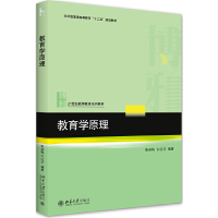 醉染图书教育学原理9787301315316