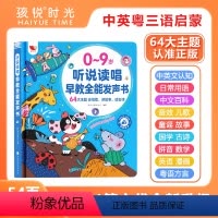 六代升级54页]听说读唱-早教全能发声书 [正版]24年新六代升级款 会说话的早教有声书 54页 汉语英语粤语幼儿启蒙古