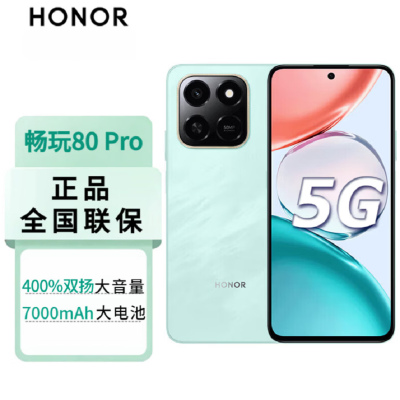 荣耀 畅玩80 Pro 天海青 12G+256GB 新品5G手机学生机 NFC五星抗摔 7000mAh长续航 大电池 400%双扬大音量
