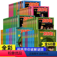 [全套60册]名侦探柯南抓帧漫画1-60册 [正版]名侦探柯南漫画书全套60册探案系列1-10儿童侦探推理小说故事书男孩