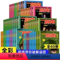 [全套60册]名侦探柯南抓帧漫画1-60册 [正版]名侦探柯南漫画书全套60册探案系列1-10儿童侦探推理小说故事书男孩