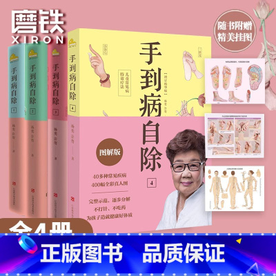 [全4册]手到病自除.1-4 [正版]赠挂图手到病自除4册儿童常见病特效疗法 杨奕手到病自除全四册1234全套图解按摩教